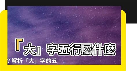 潔五行|潔字的五行屬性，潔字在五行中屬什麼？